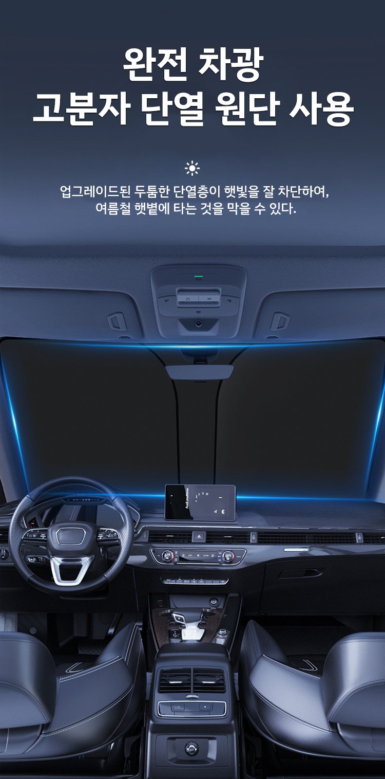 차량용 선블라인드 사용 전후 비교