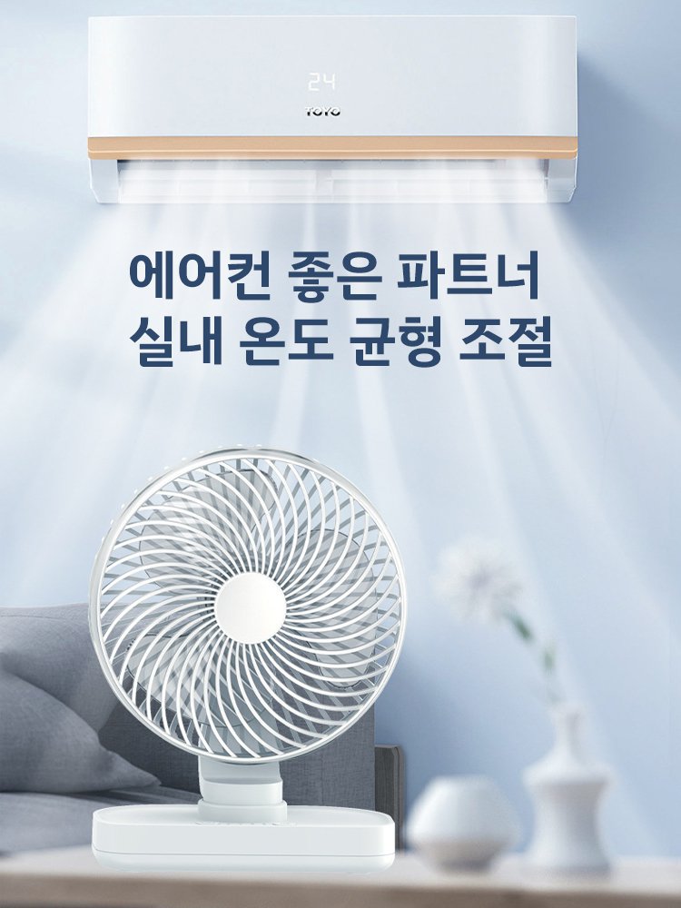 휴대용 탁상용 선풍기