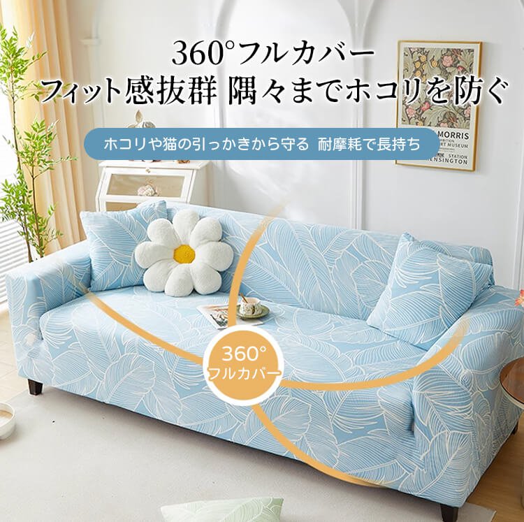 giipet-フルカバー冷感ストレッチソファカバー優雅なフェザー柄プリント
