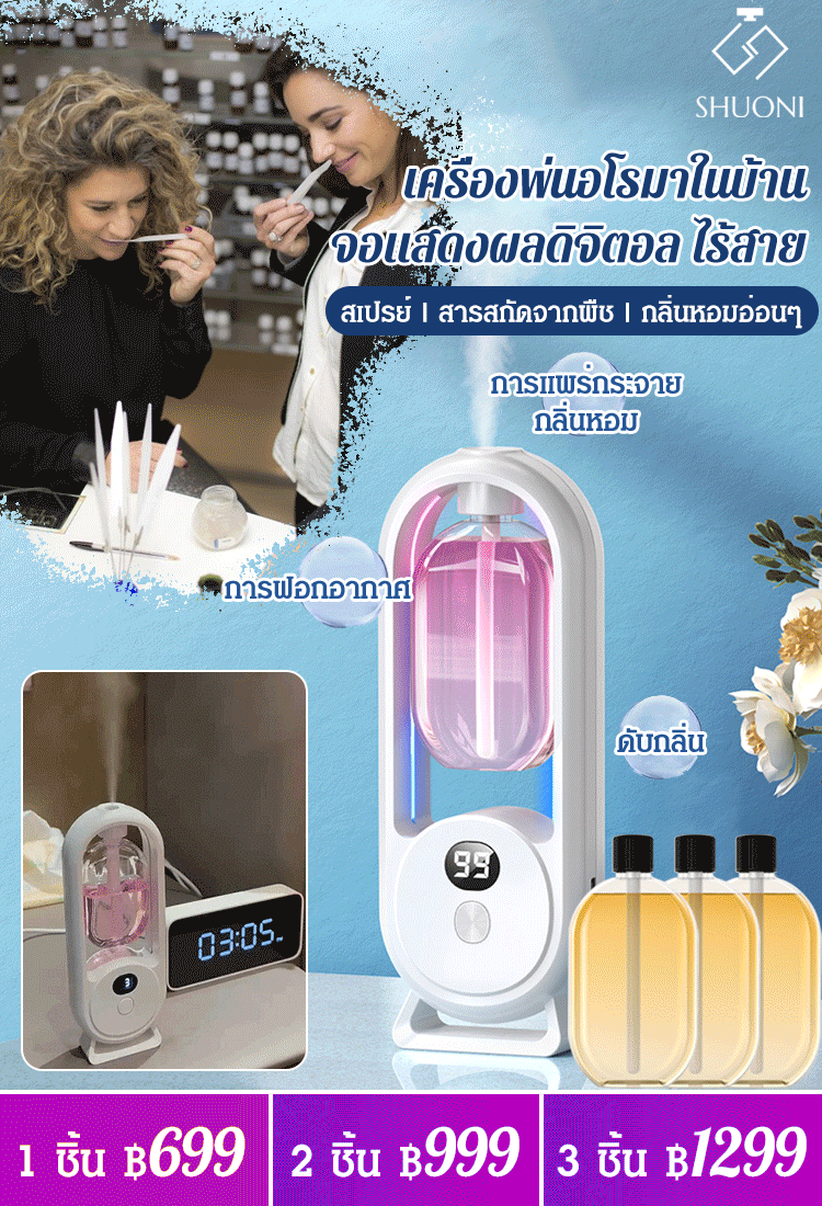 เครื่องพ่นอโรมาในบ้าน ความจุใหญ่