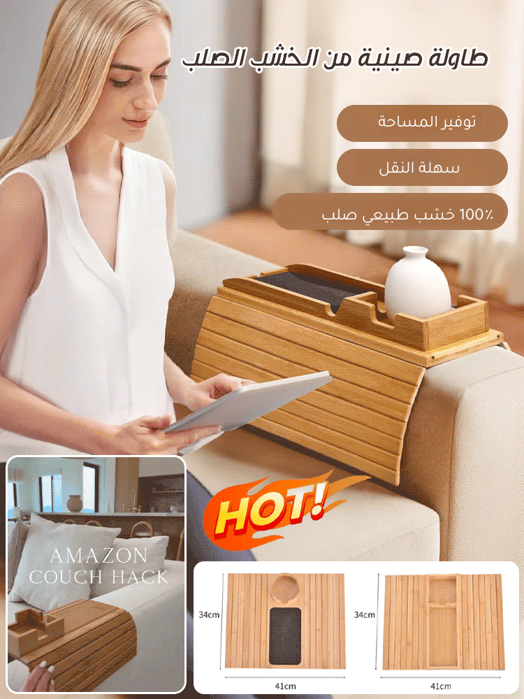صينية ذراع الأريكة الخشبية القابلة للطي للكسالى