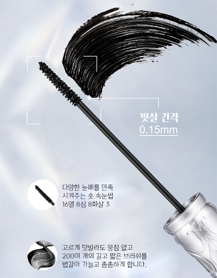 롱앤컬 워터프루프 마스카라