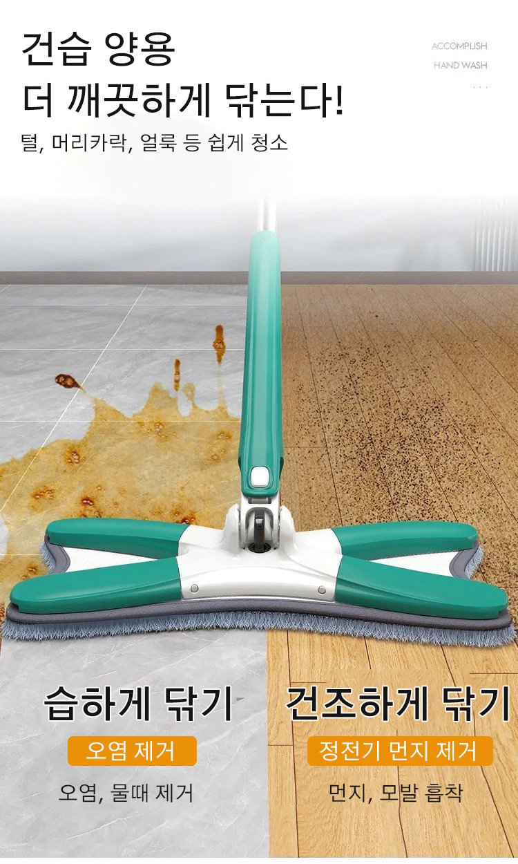 집안 바닥 청소에 적합한 나비형 걸레