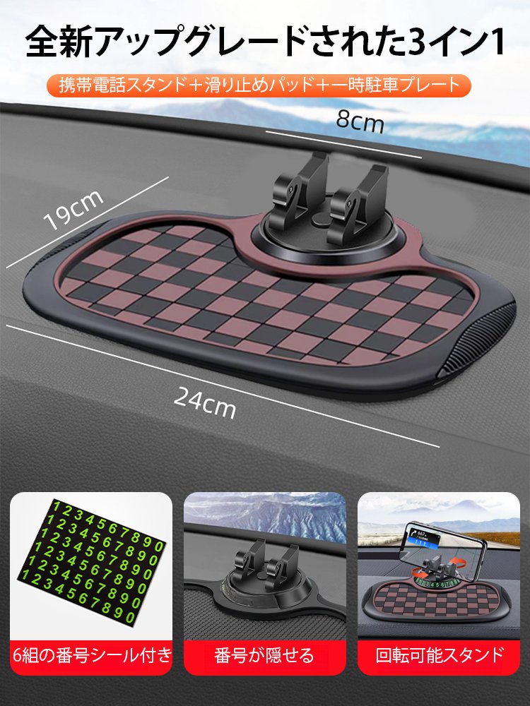 3-in-1多機能スタンド付きダッシュボード用滑り止めパッド