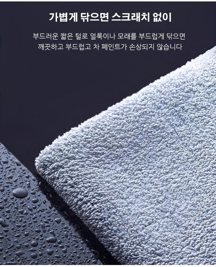 자동차 페인트 보호 스웨이드 세차 타월