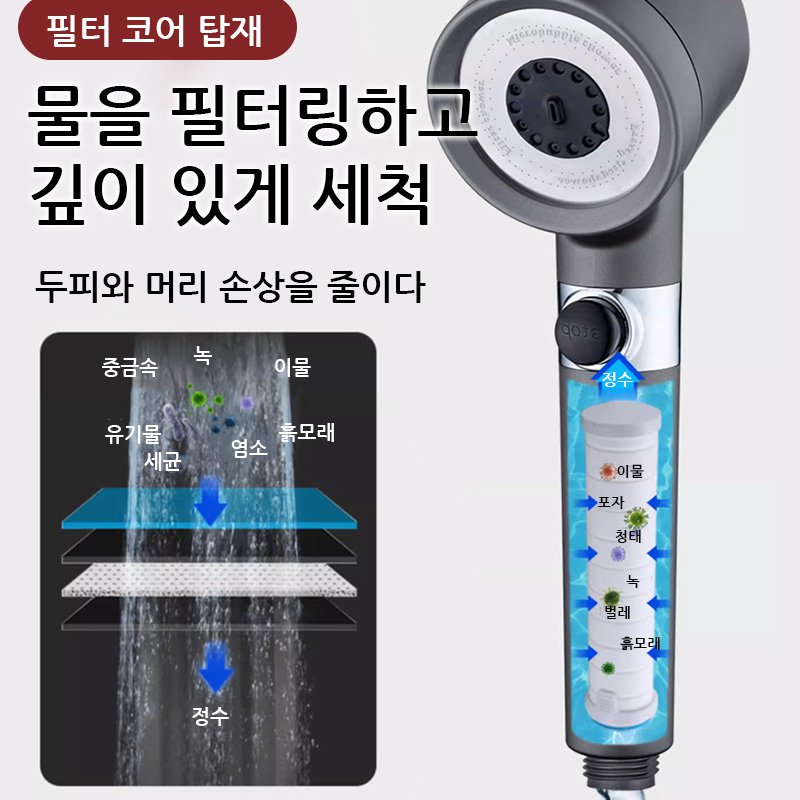증압, 필터링, 피부 미용, 두피 마사지가 하나로, 집에서 고급 스파 센터 같은 샤워를 경험하세요!