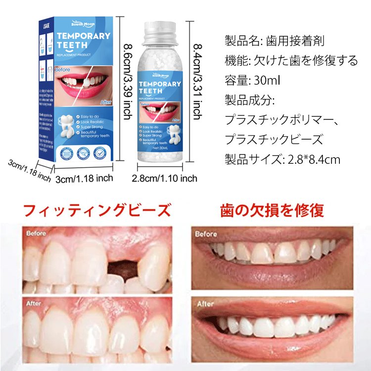 South Moon歯用接着剤