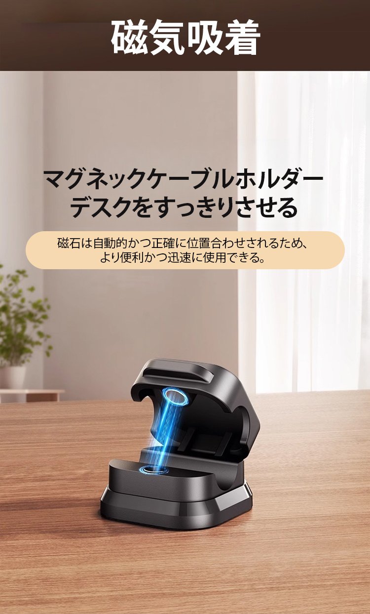 マグネットケーブルホルダーでケーブルをすっきり収納