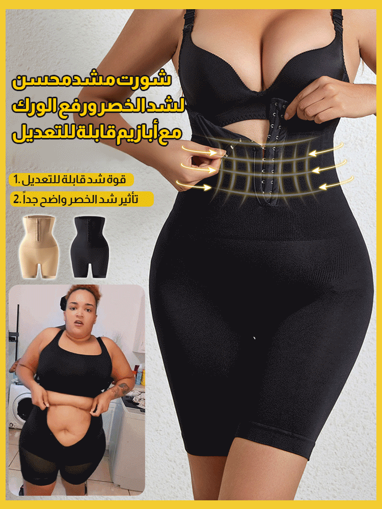 【مصمم خصيصا لشد البطن البارز】شورت مشد محسن لشد الخصر ورفع الورك مع أبازيم قابلة للتعديل
