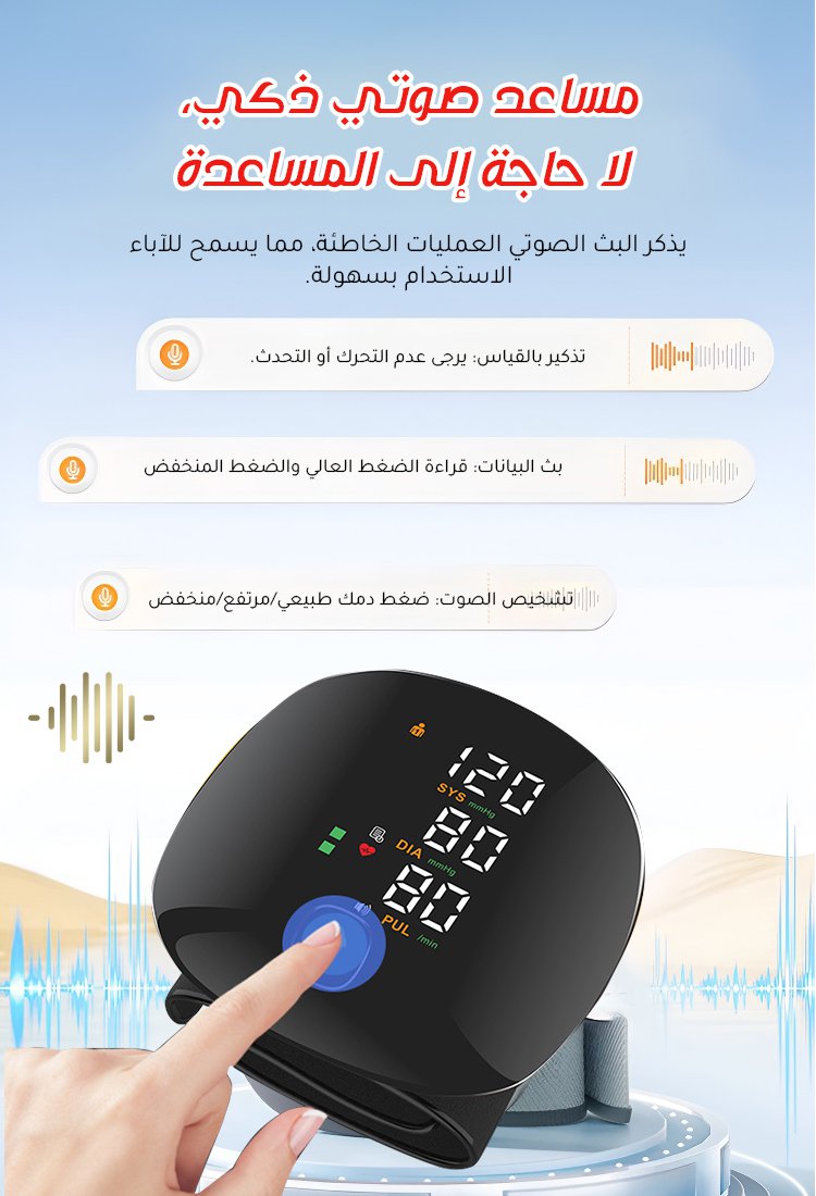 جهاز قياس ضغط الدم من المعصم ومستورد من ألمانيا