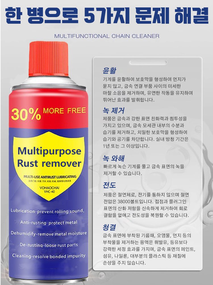 [녹제거+윤활+보호] 녹 제거 및 내마모 금속 윤활제