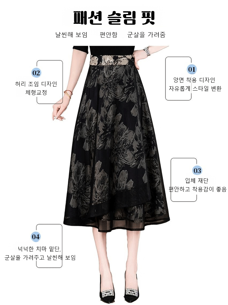 아이스 실크 디자인으로 피부에 밀착되어 땀이 나지 않는 신민아 착용 플로럴 하이웨이스트 슬림 스커트