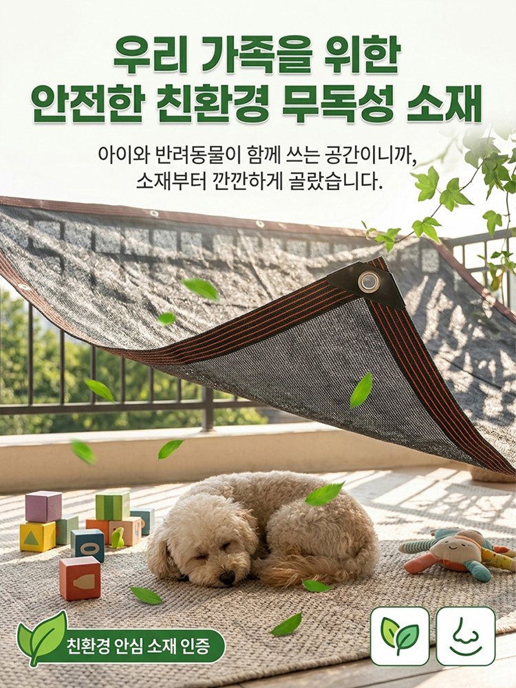 촘촘하고 도톰한 차광망