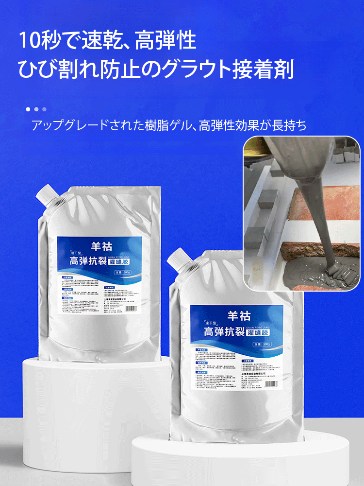 【10秒乾燥】屋根床ひび割れ補修グラウト接着剤