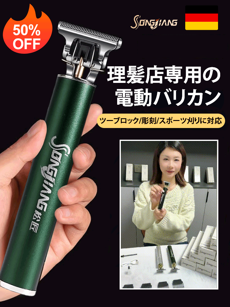 プロフェッショナル電動バリカン