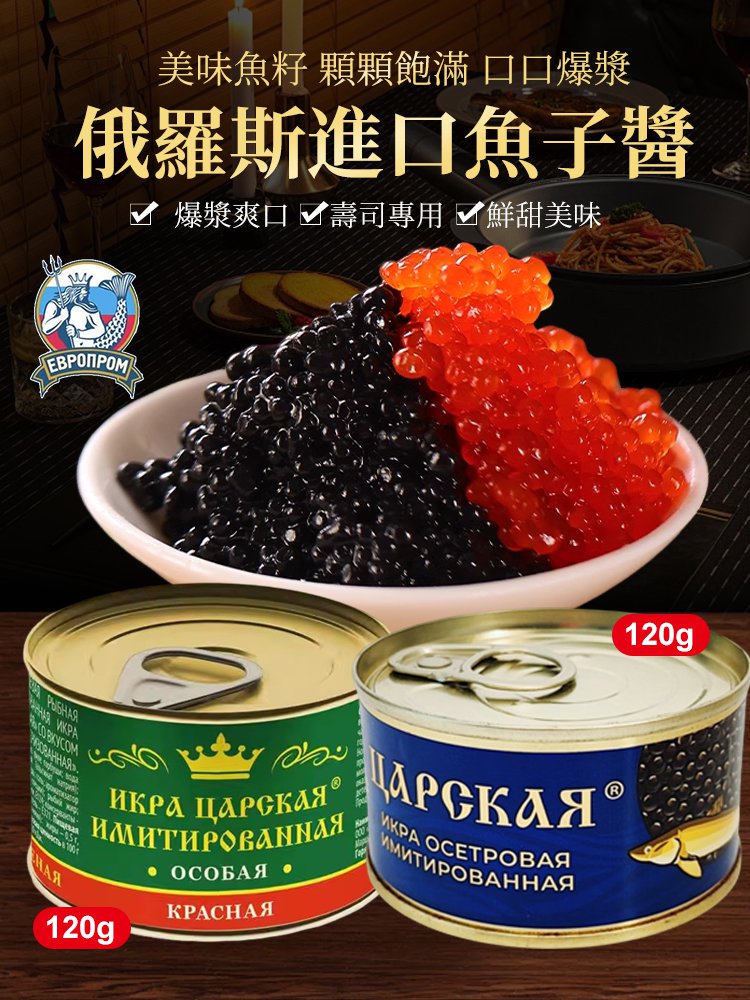 俄羅斯進口大馬哈魚子醬