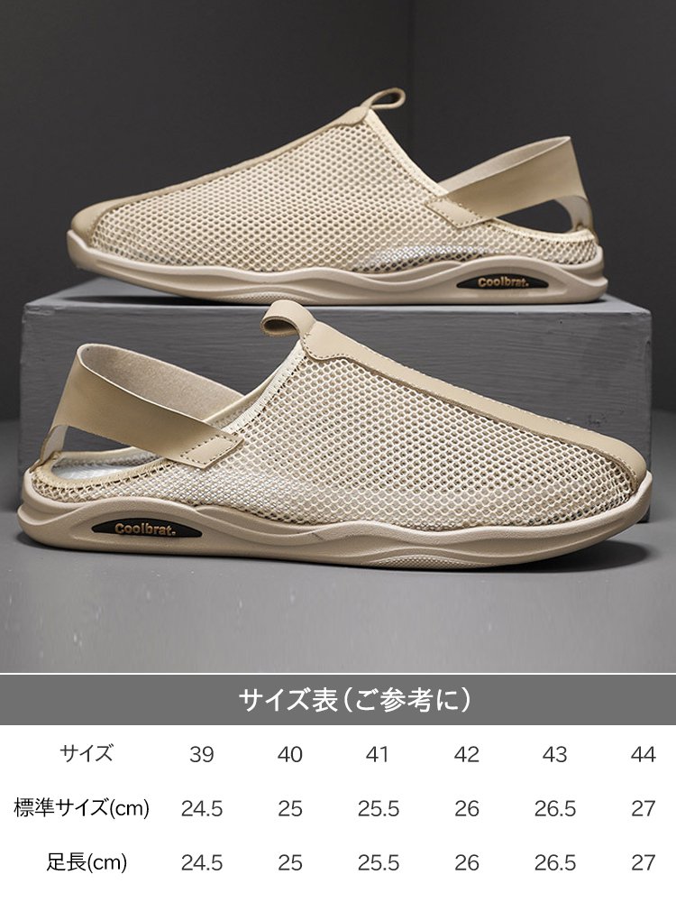 メッシュサンダル