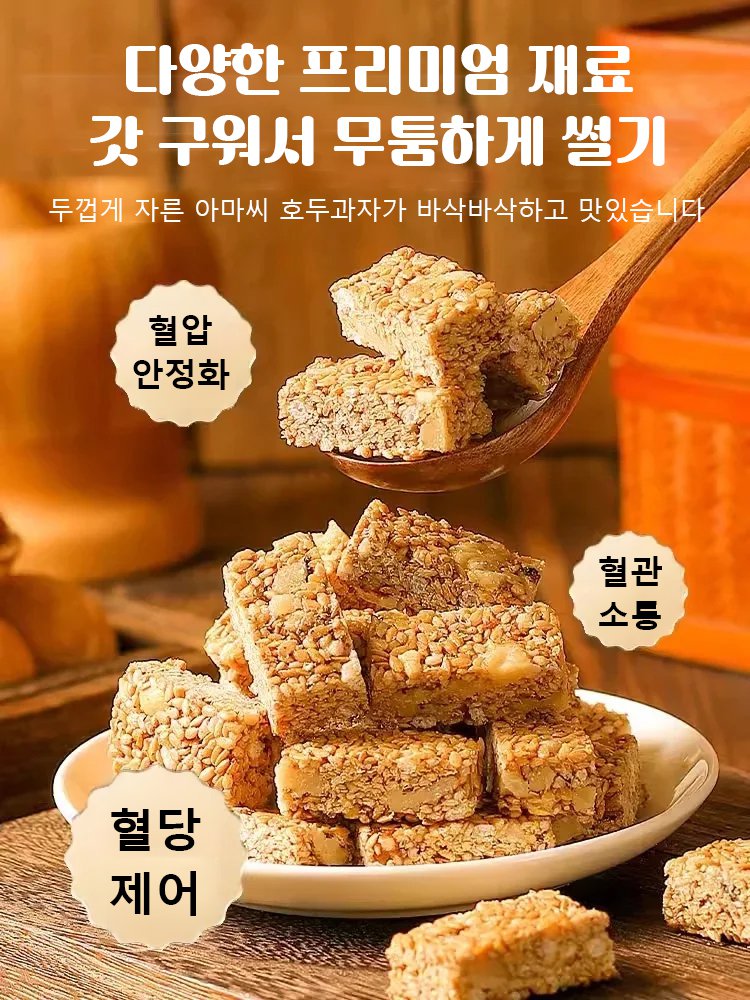 【전통 수공예 건강 간식】아마씨 호두과자 · 무설탕 고섬유 ❤️고려 홍삼의 최고 대안