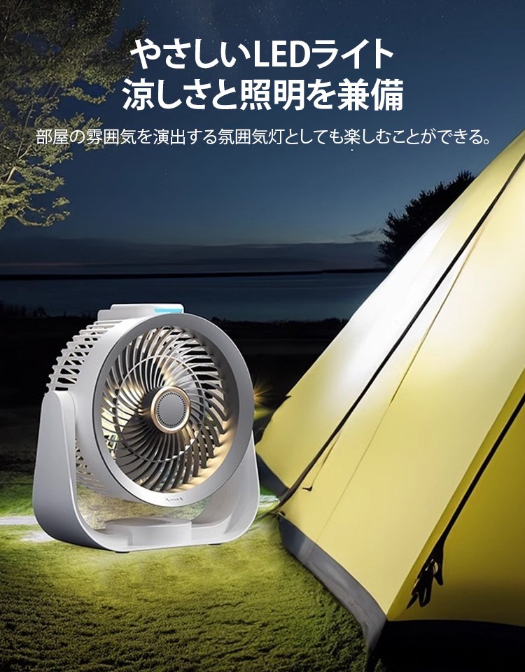 LEDライト付き4段階風量調節サーキュレーター