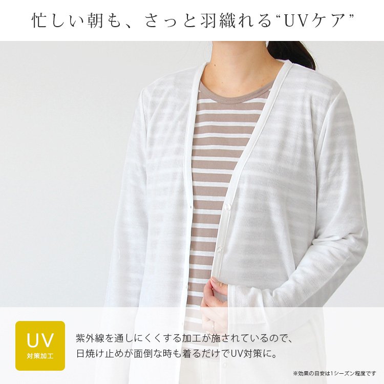 UVカット接触冷感カーディガン