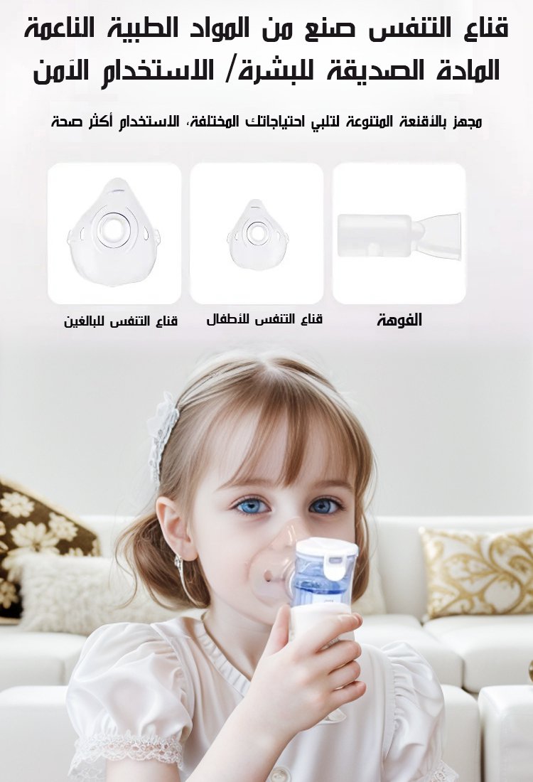 جهاز الترطيب المحمول باليد