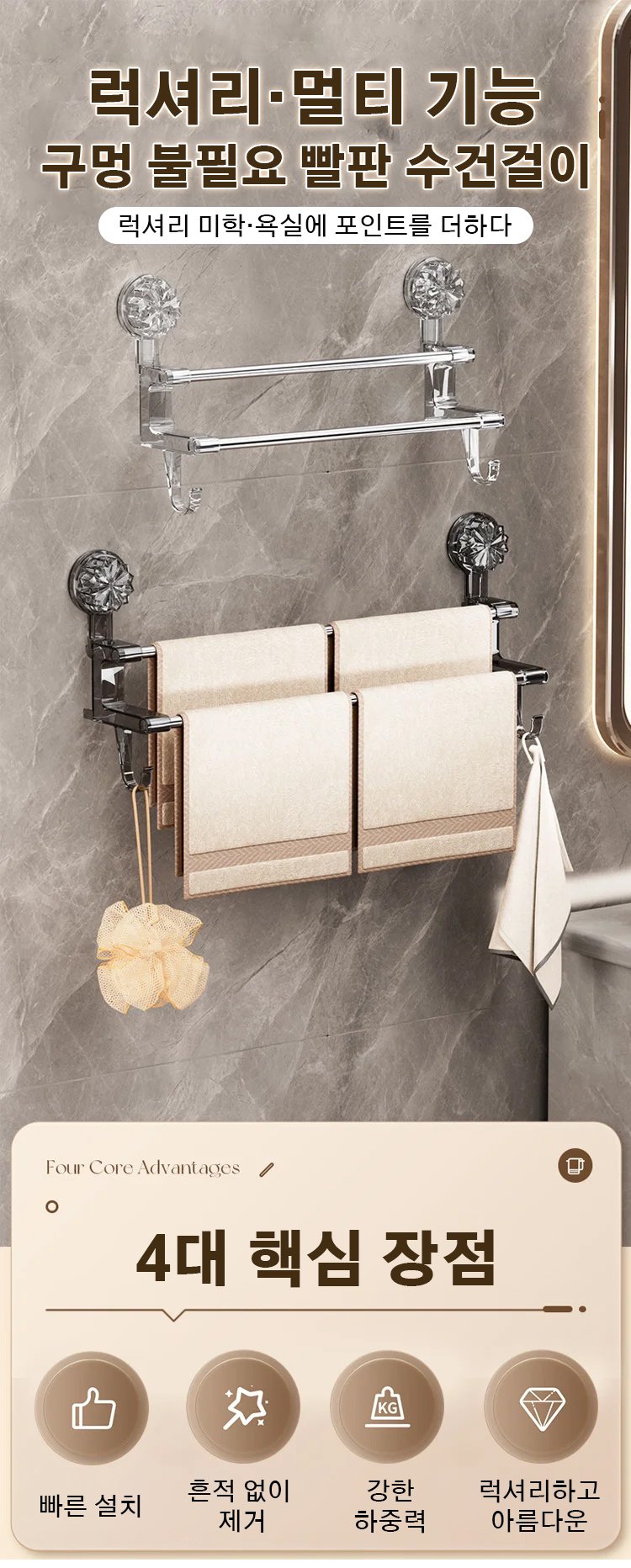 간편 설치 가능한 진공 수건걸이