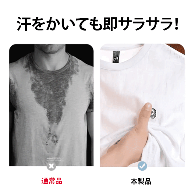 接触冷感Tシャツ