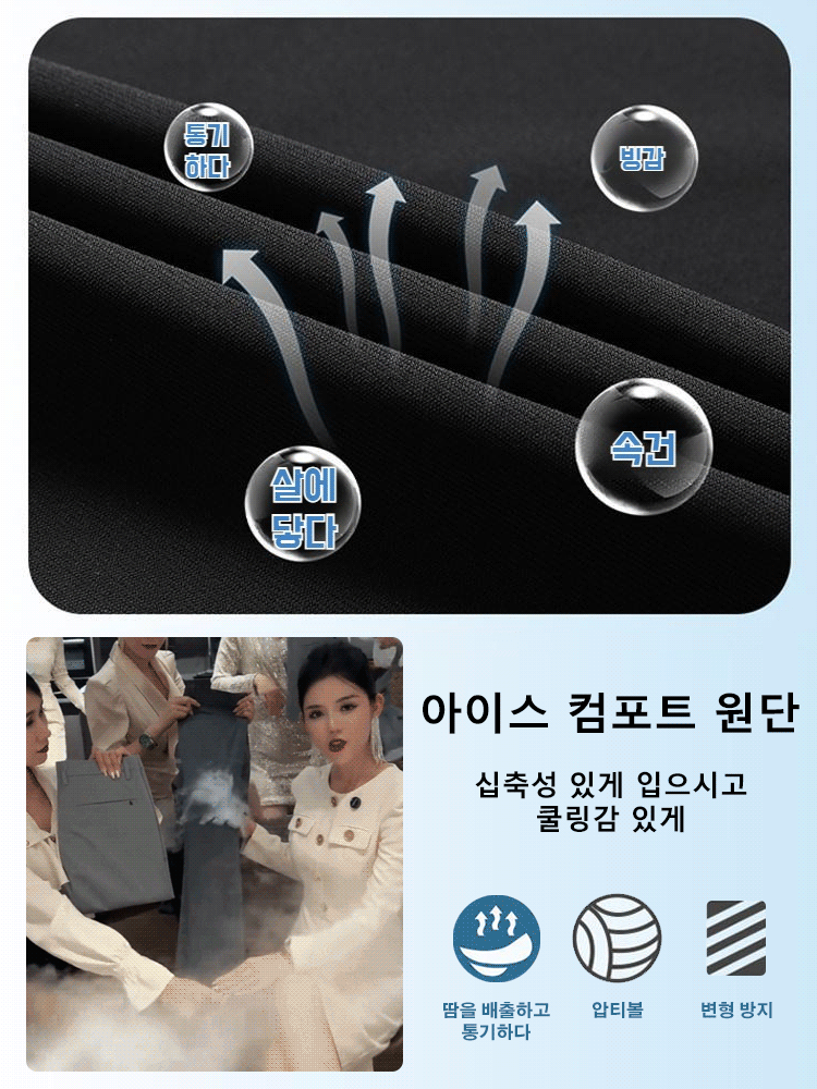 「삼성 고위 임원 착용 동일 모델」 다리 굵은 부분 커버 + 키 비율을 길어 보이게 하는 아이스 실크 고탄력 슬랙스​​