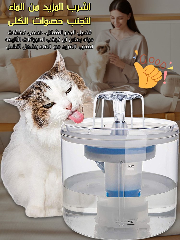 【كلما شربت الحيوانات الأليفة أصبحت أكثر صحة】 موزع مياه ذكي للحيوانات الأليفة