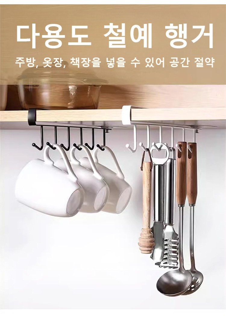 다용도 수납걸이 주방 사용 예시