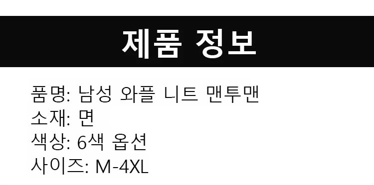 고급스러운 디자인 남성 맨투맨