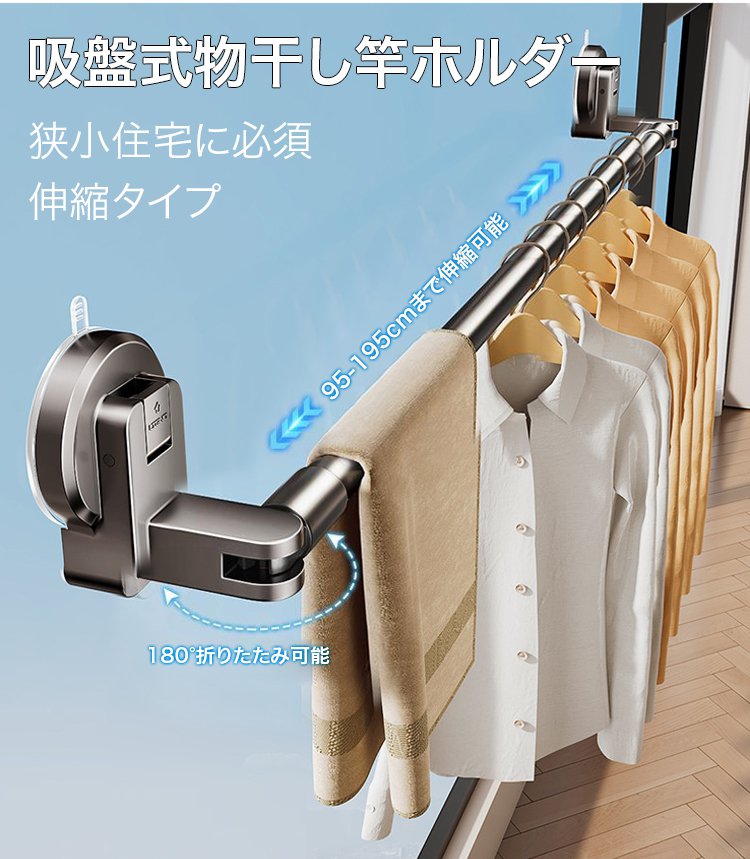 吸盤式物干し竿ホルダーの設置イメージ