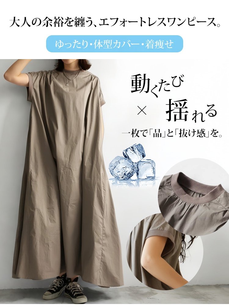冷感素材を使ったワンピースの生地アップ