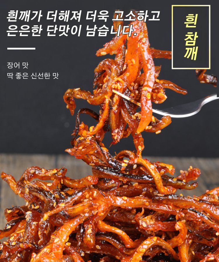 매콤달콤한 장어채