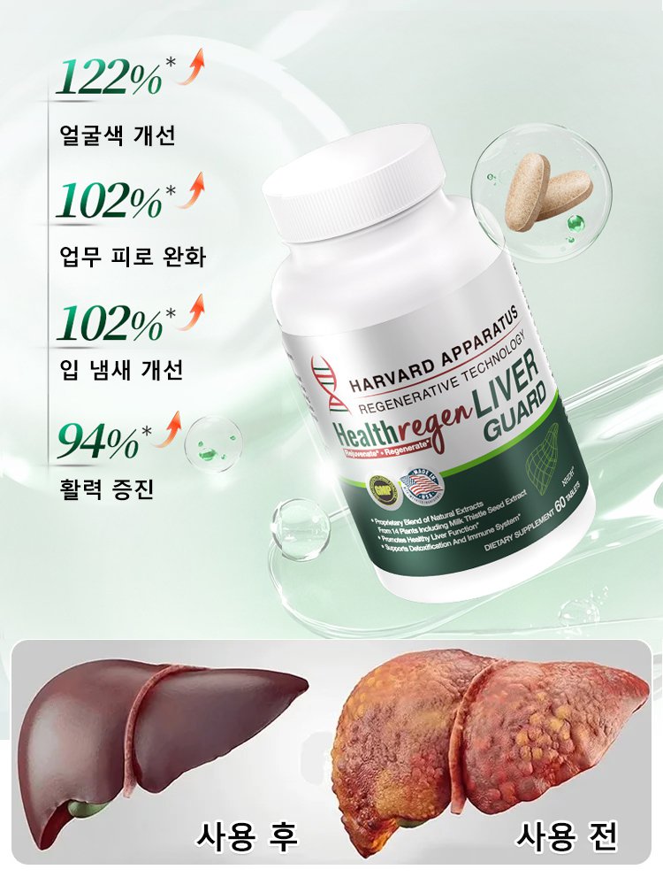 【한 알로 효과】하버드 연구 밀크시슬 간 보호 정제