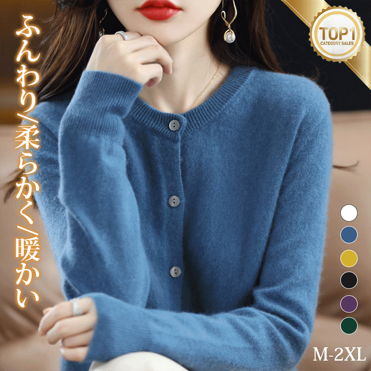 カシミヤカーディガン