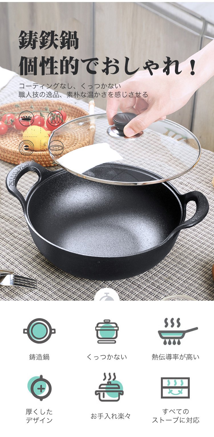 高品質な鋳鉄鍋の全体画像