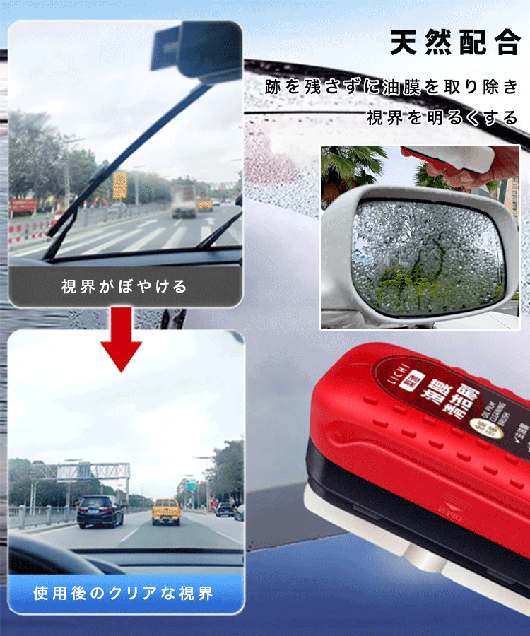 油膜クリーナー