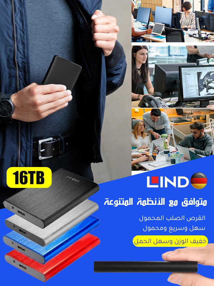 قرص صلب متطور كبير السعة سريع النقل