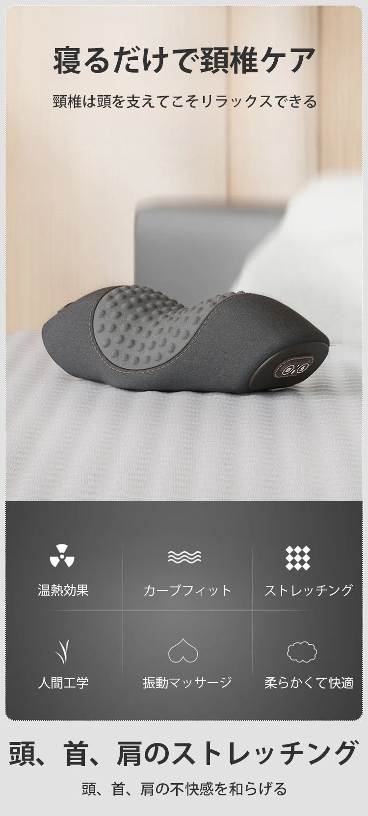 頚椎温活マッサージ枕の外観イメージ