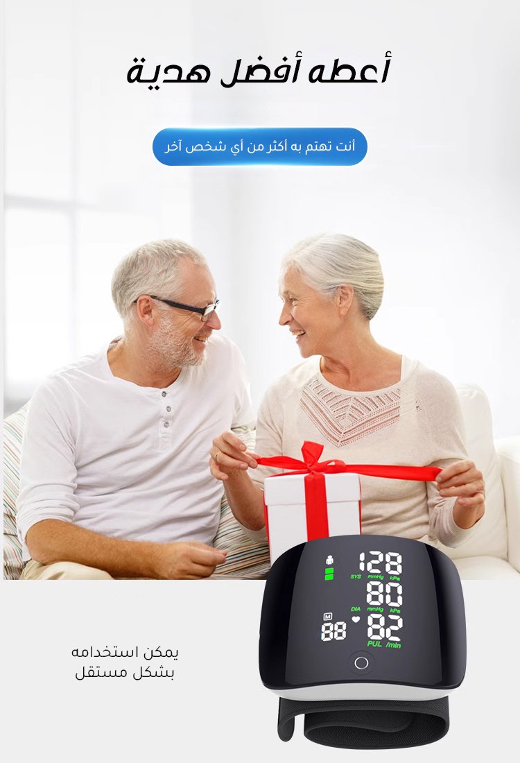 جهاز قياس ضغط الدم من المعصم ومستورد من ألمانيا