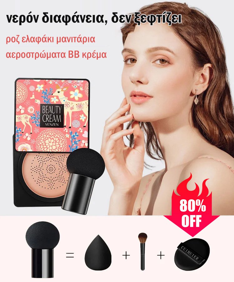 Ροζ ελάφι μανιτάρι αερόστρωμα BB κρέμα