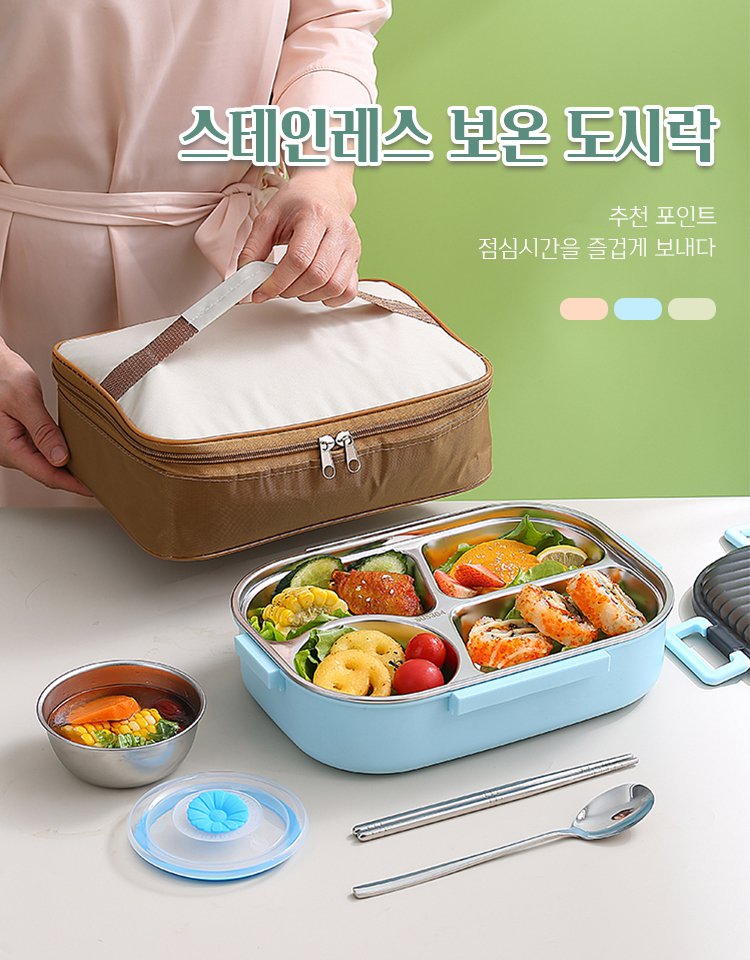 스텐 보온 도시락
