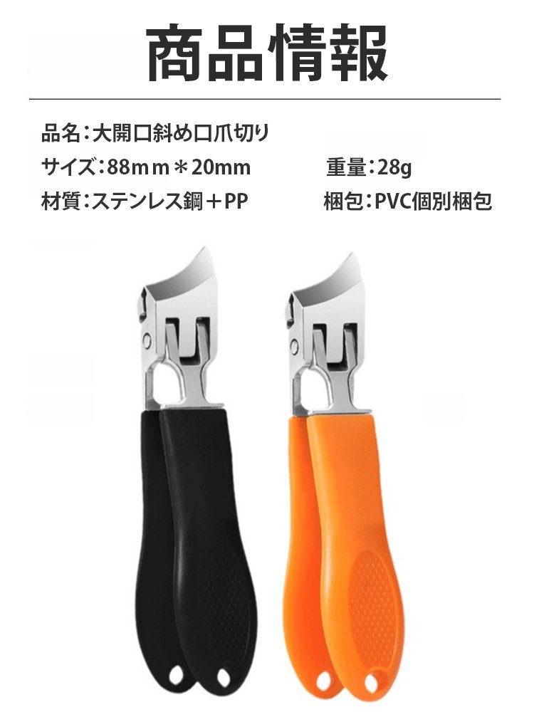 厚い爪、広い爪、硬い爪、柔らかい爪、そして爪白癬は全部使えます【】大開口斜め口爪切り
