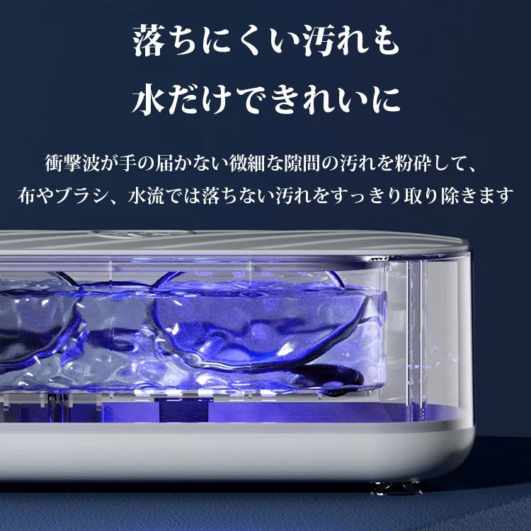 多機能超音波洗浄機