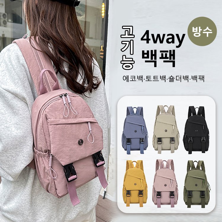 [4가지 착용 방식]  대용량 백팩