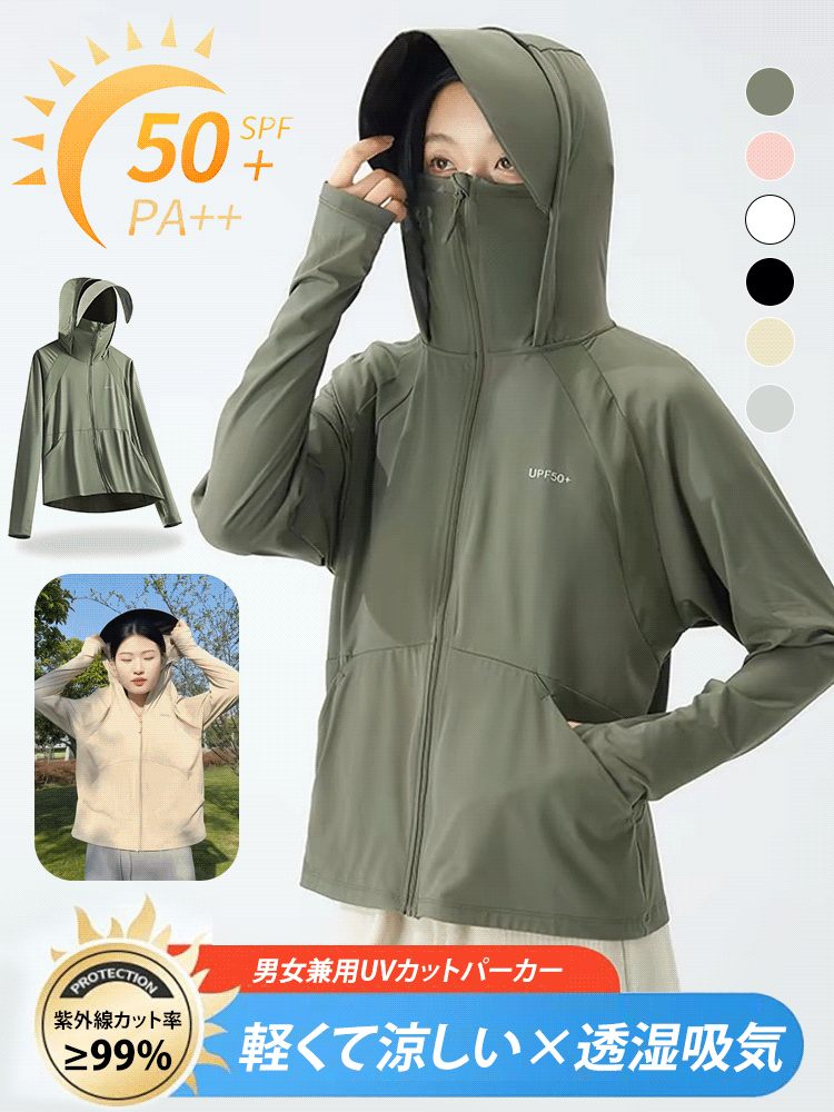 手先までカバーする男女兼用UVカットパーカー