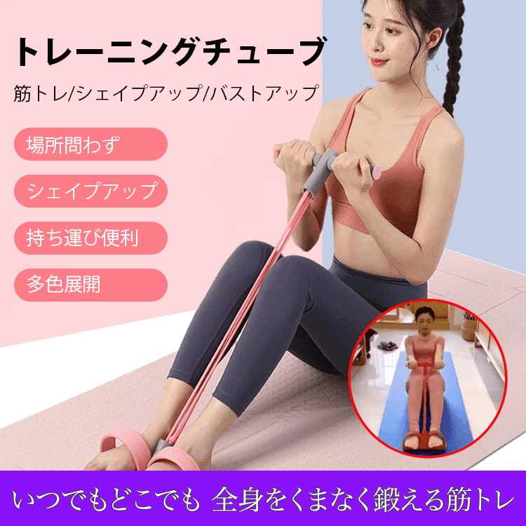 多機能トレーニングチューブ