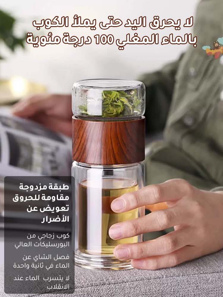 كوب شاي عازل مزدوج الجدار مع وظيفة فصل أوراق الشاي (شراء 1 والحصول على 1 مجانا)