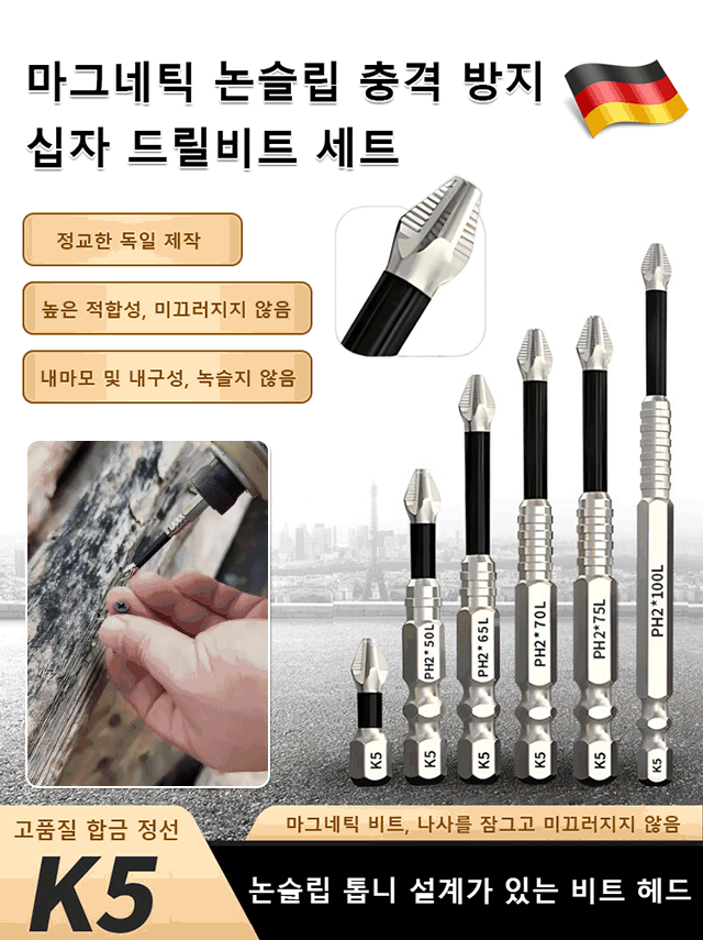 마그네틱 논슬립 충격 방지 십자 드릴비트 세트